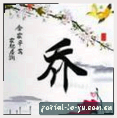 张浩