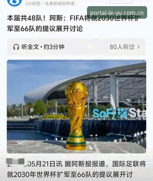 世界杯扩军到66队，中国男足能否抓住这个绝佳机会？