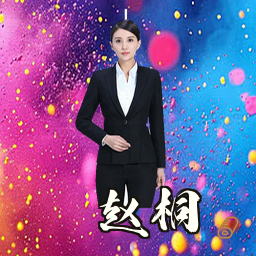 赵桐