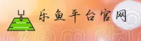 乐鱼官网(LEYU.COM)入口